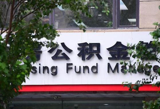 工资要算上公积金吗-孟津公积金代办平台